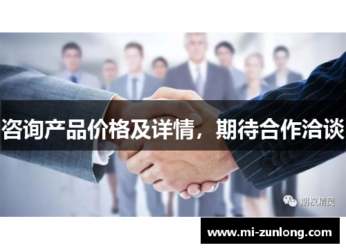 咨询产品价格及详情，期待合作洽谈