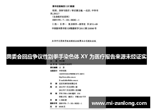 奥委会回应争议性别拳手染色体 XY 为医疗报告来源未经证实