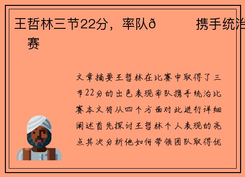 王哲林三节22分，率队👊携手统治比赛